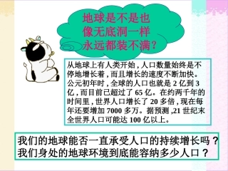 人口的合理容量