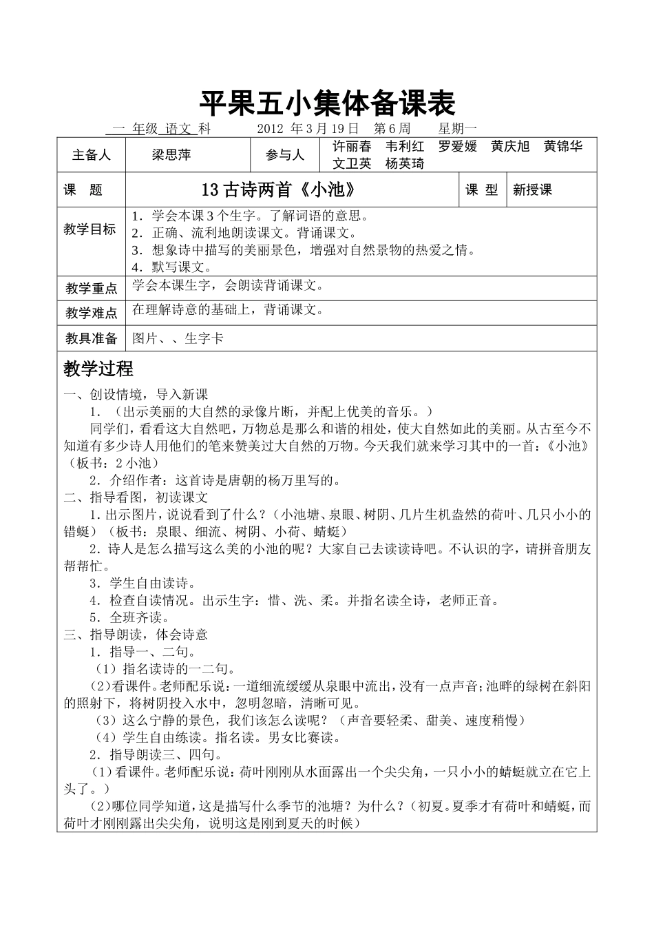 古诗两首小池_第1页