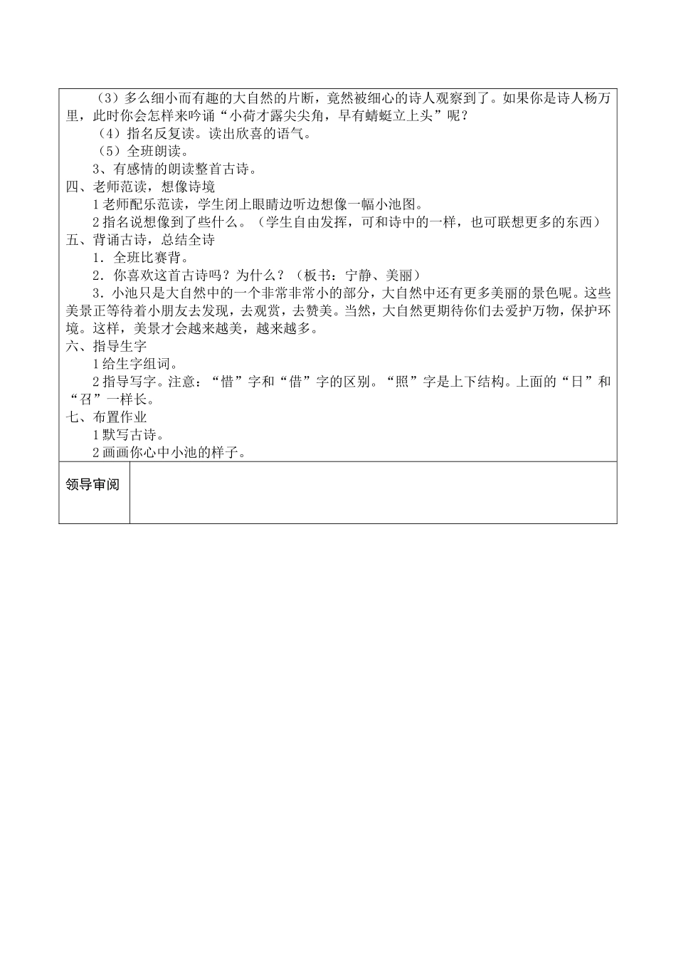 古诗两首小池_第2页