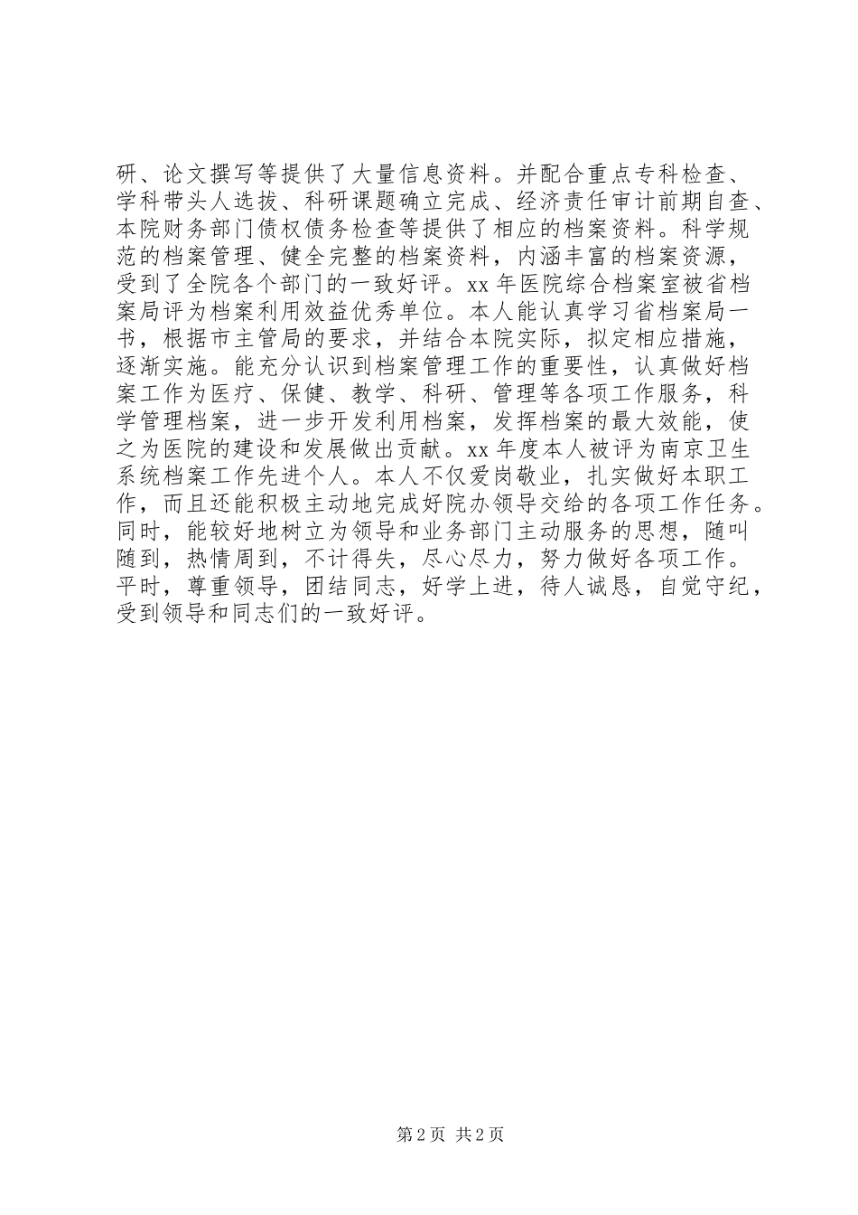医院档案管理的工作总结_第2页