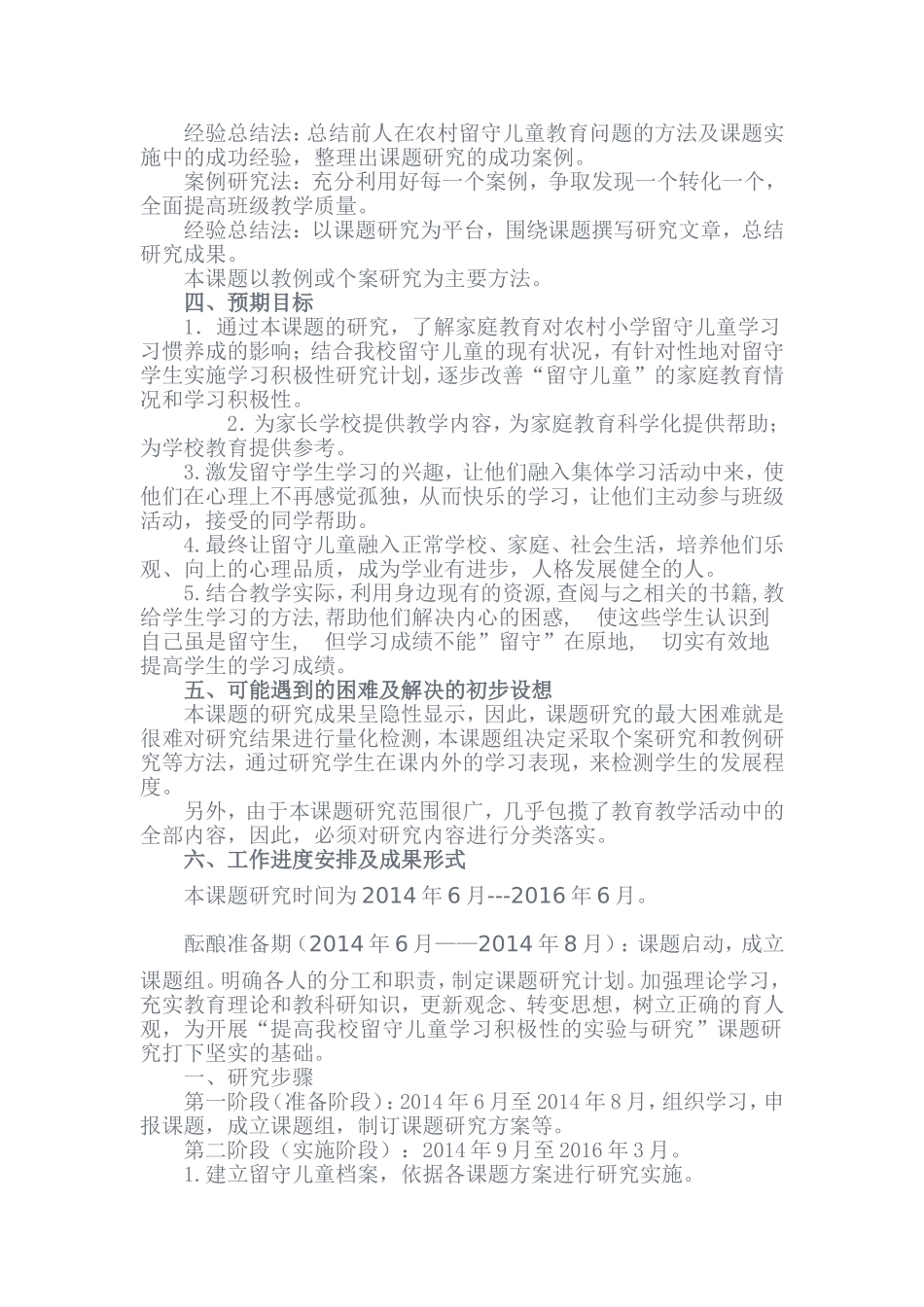 激发农村小学高年级留守儿童完成作业有效性的实施方案（孙娟娟）_第3页