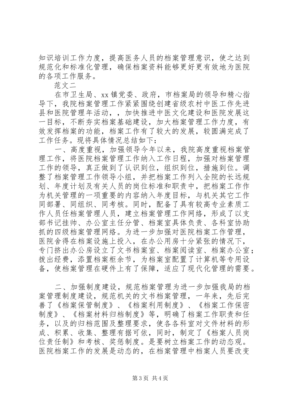 医院档案管理年终总结范文两篇_第3页