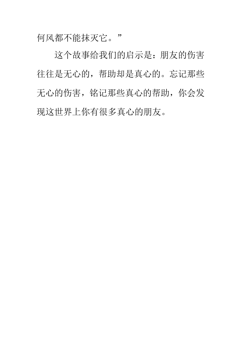 小故事：沙漠中的朋友_第2页