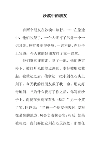 小故事：沙漠中的朋友