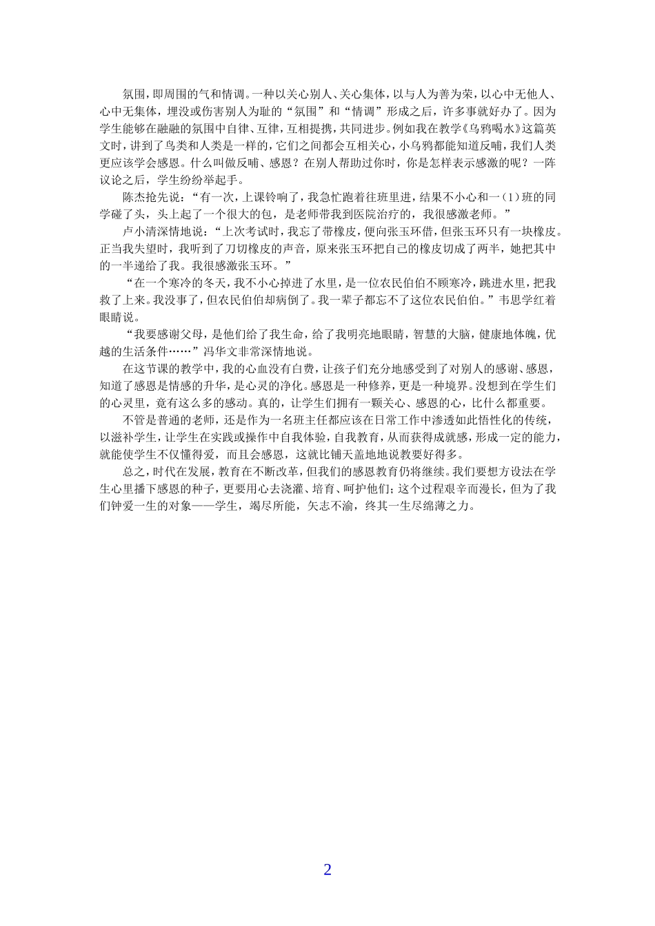 感恩教育之点滴（黎贵德老师）_第2页