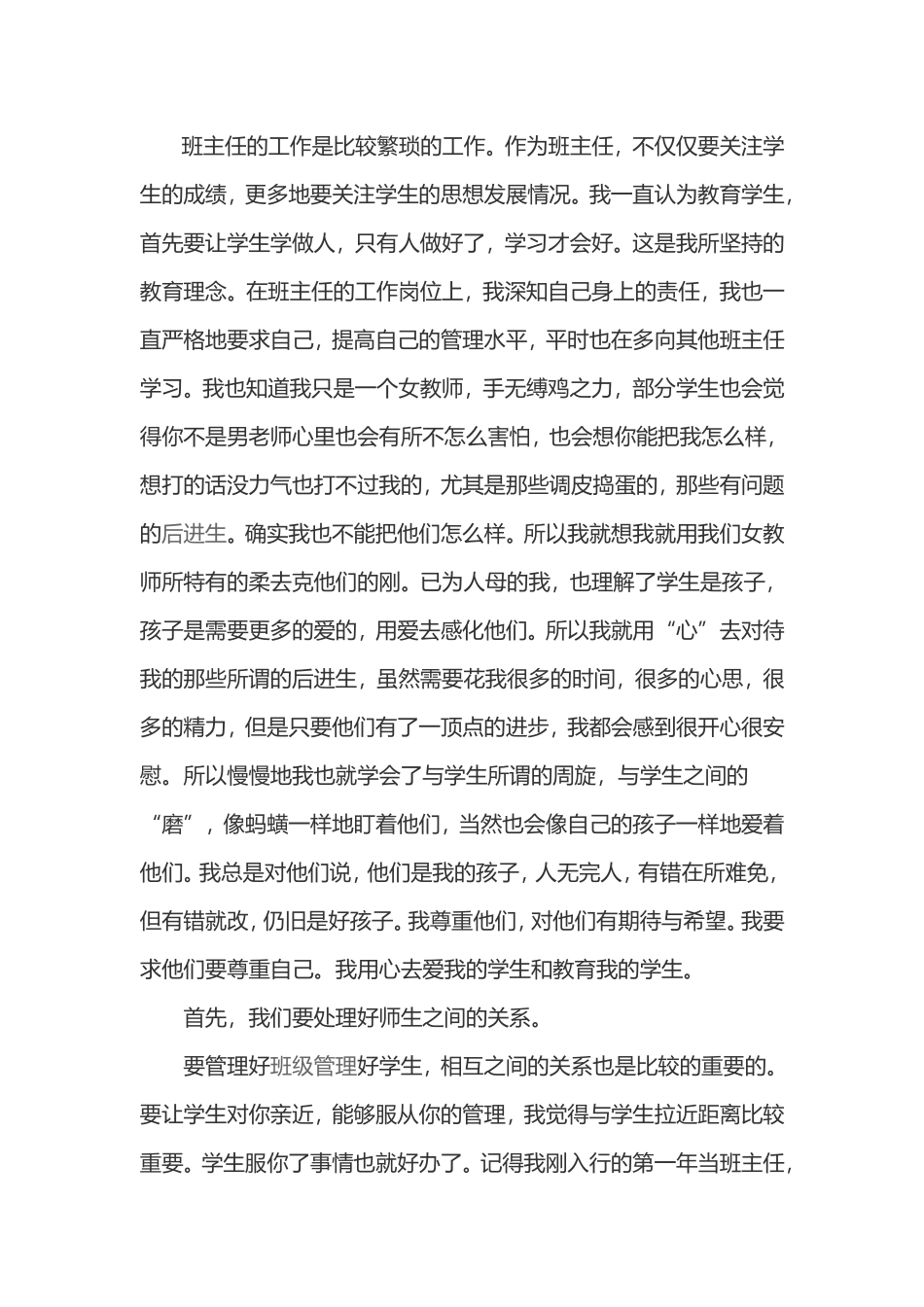 班主任管理艺术_第1页