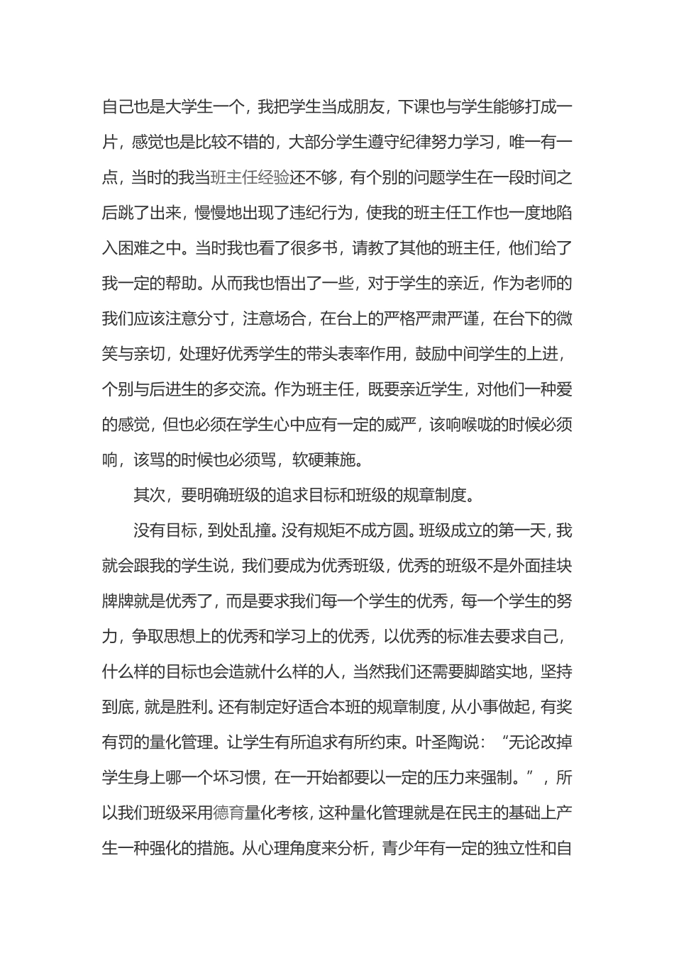 班主任管理艺术_第2页