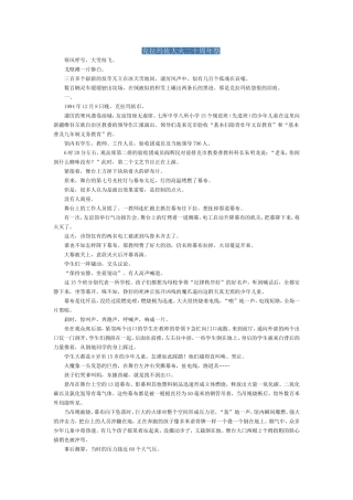 克拉玛依大火二十周年祭