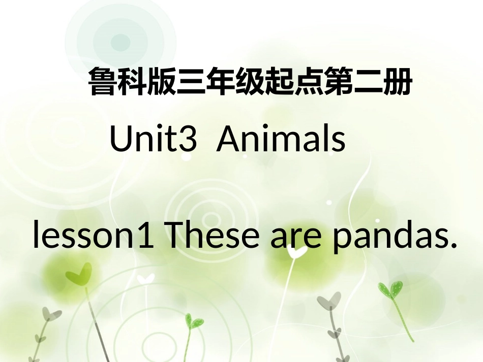 鲁科版三年级下册集体备课_第1页