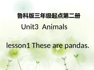 鲁科版三年级下册集体备课