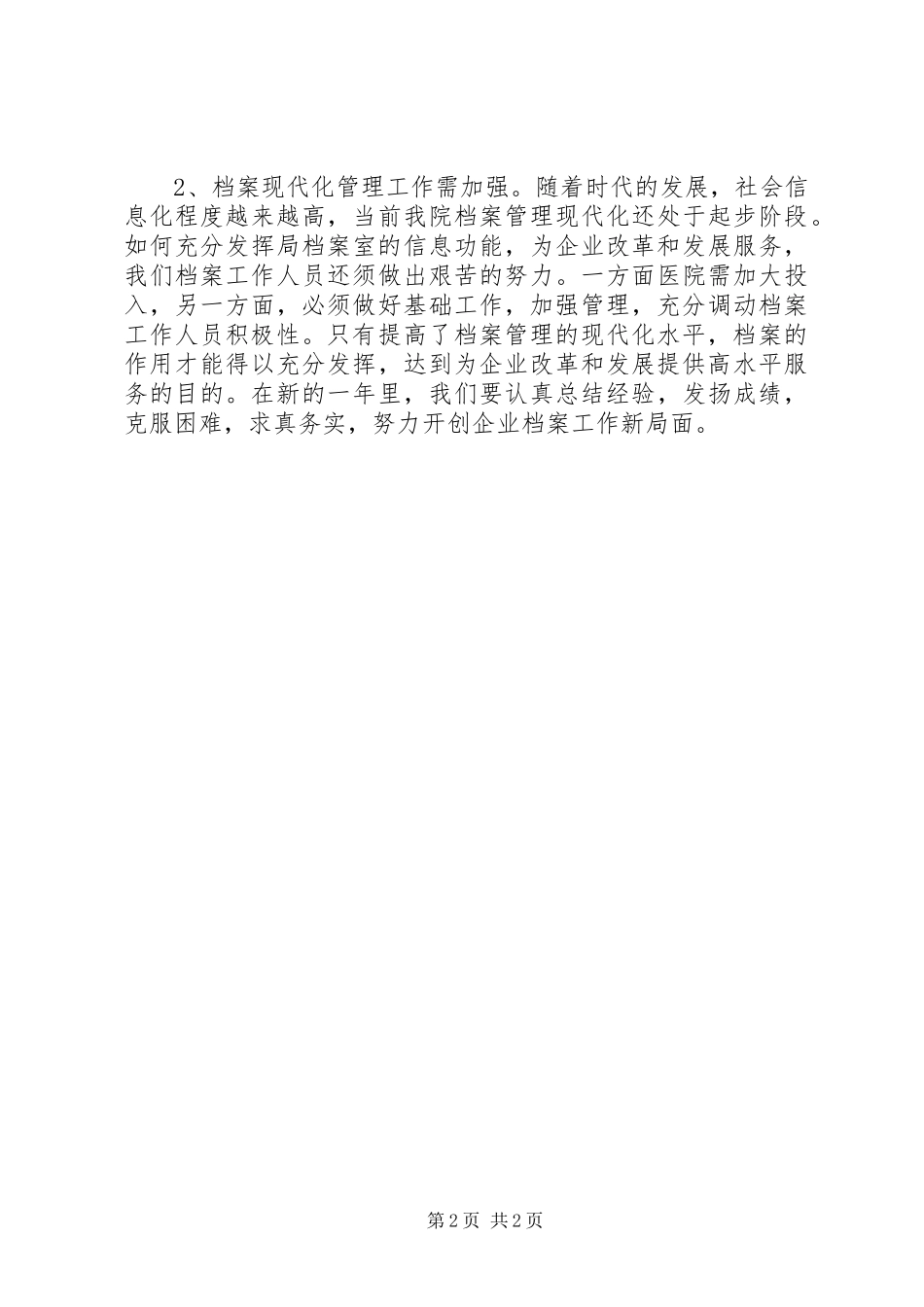 医院档案工作总结范文_第2页