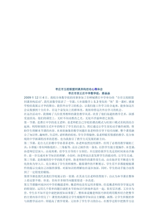 同课异构反思