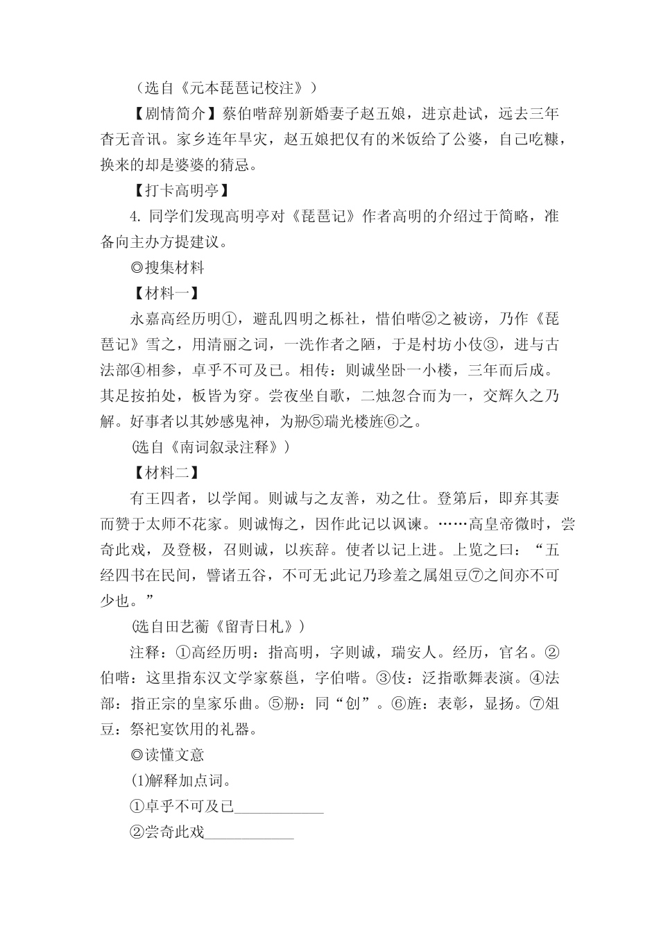 2023温州市中考语文试卷及参考答案() _第2页