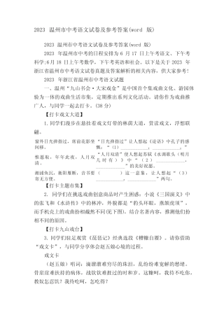 2023温州市中考语文试卷及参考答案() 
