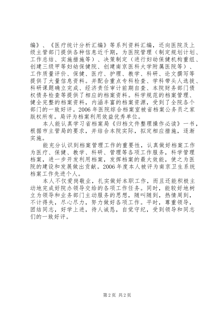 医院档案管理人员工作总结_第2页