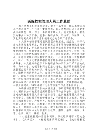 医院档案管理人员工作总结