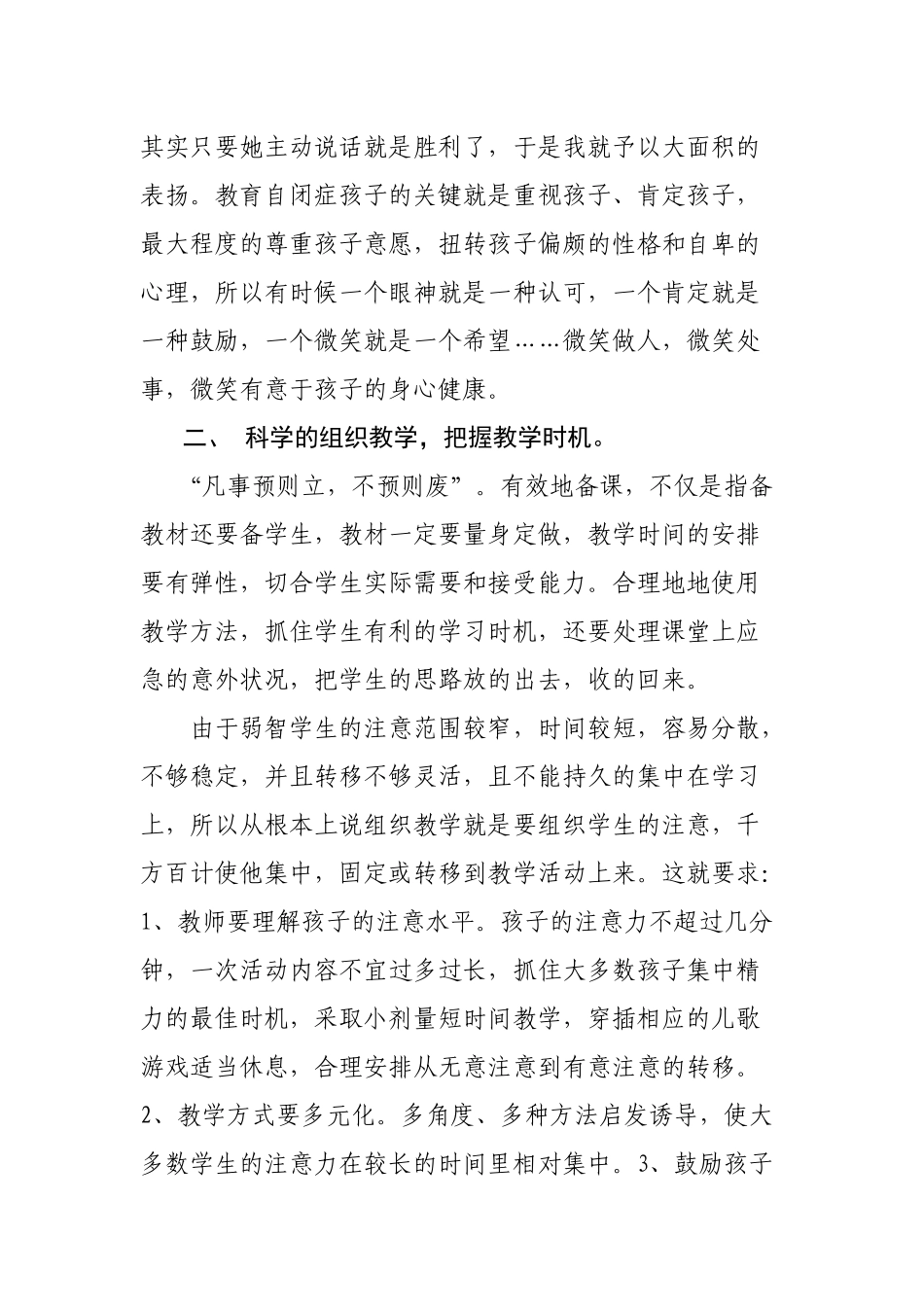 予人玫瑰手留余香_第3页