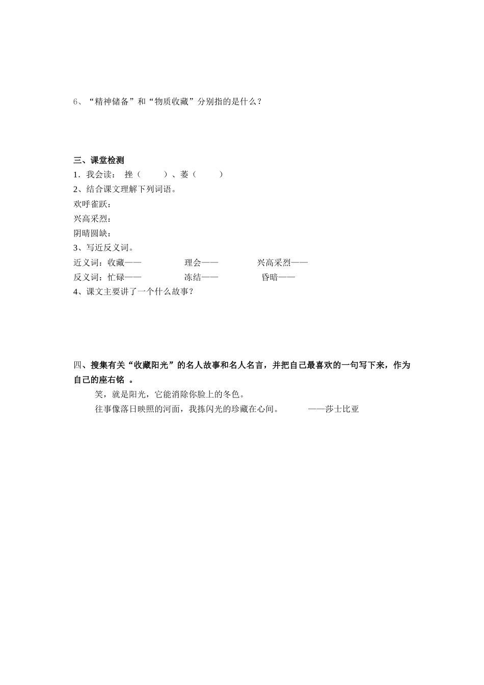 收藏阳光导学案_第2页