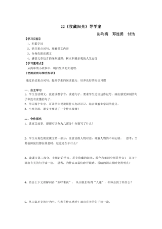 收藏阳光导学案