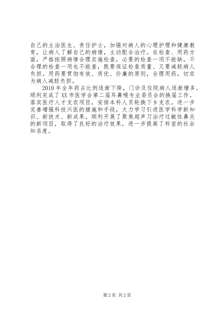 医院某科室工作总结_第2页
