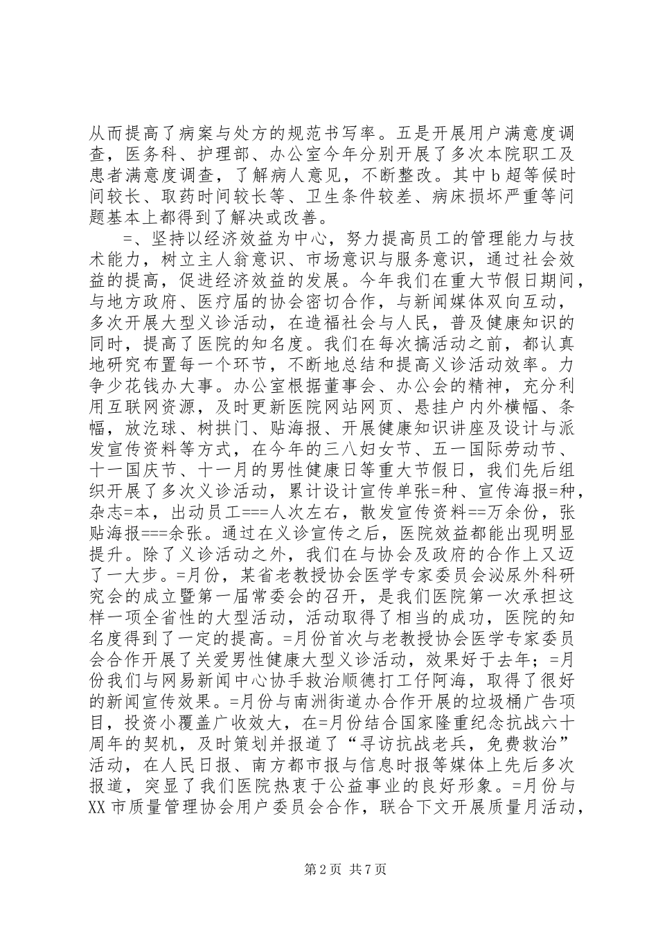 医院某年工作总结暨某年工作打算_第2页