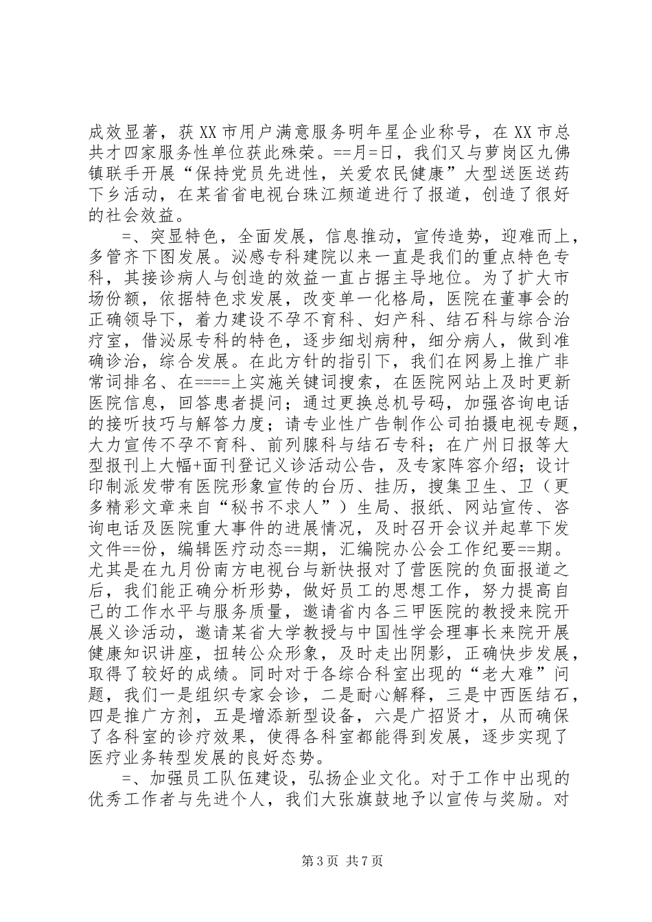 医院某年工作总结暨某年工作打算_第3页