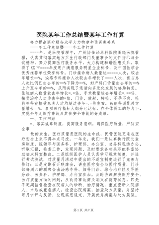 医院某年工作总结暨某年工作打算