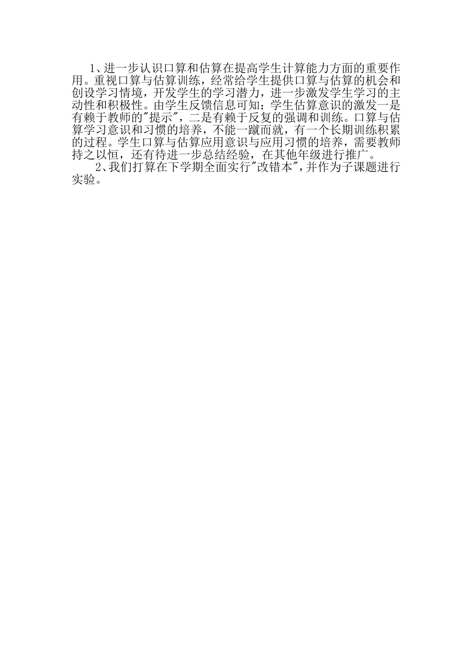 如何提高学生的计算能力_第2页