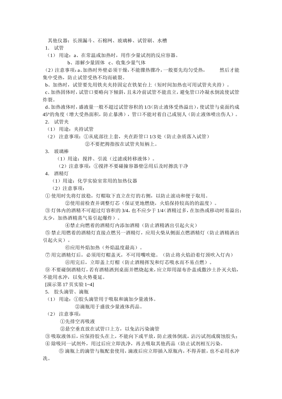 走进化学实验室教学设计_第2页