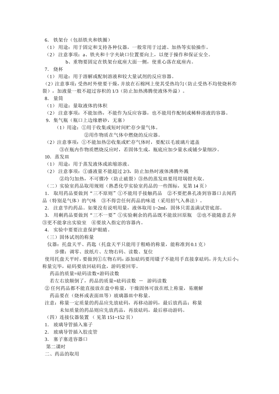 走进化学实验室教学设计_第3页