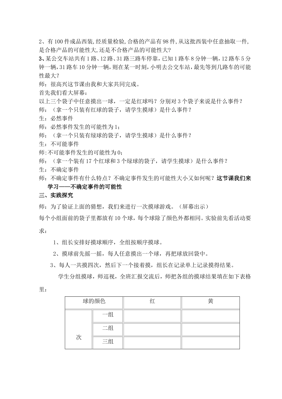 龙俊萍不确定事件的可能性_第2页
