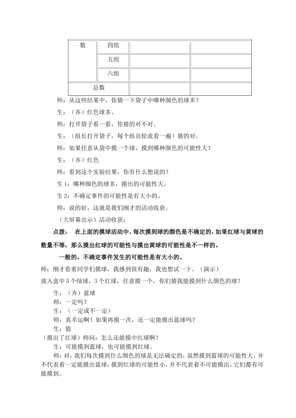 龙俊萍不确定事件的可能性_第3页