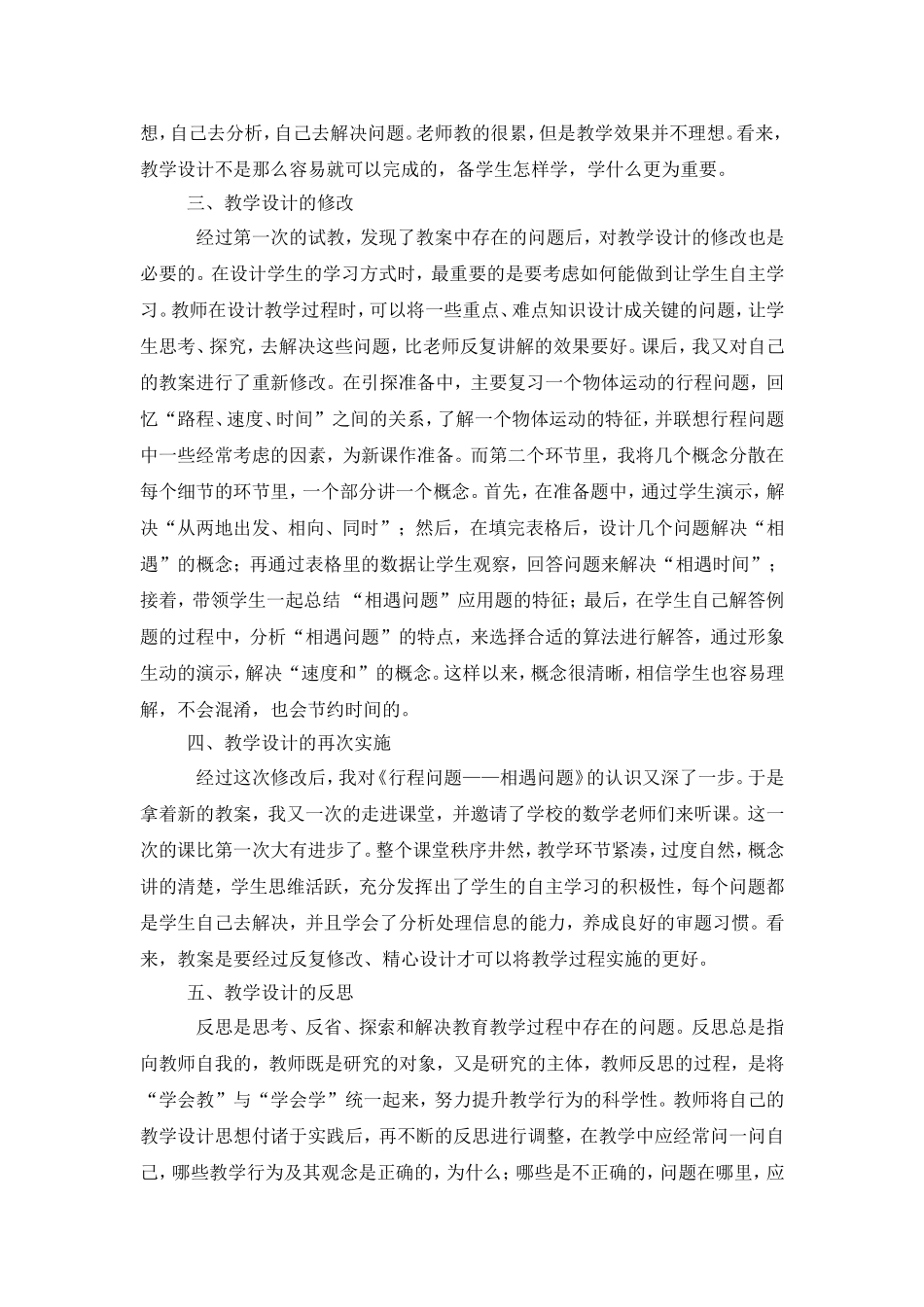 浅谈小学数学教学反思_第2页