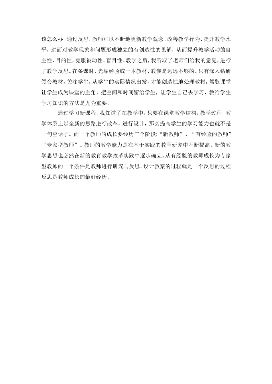 浅谈小学数学教学反思_第3页