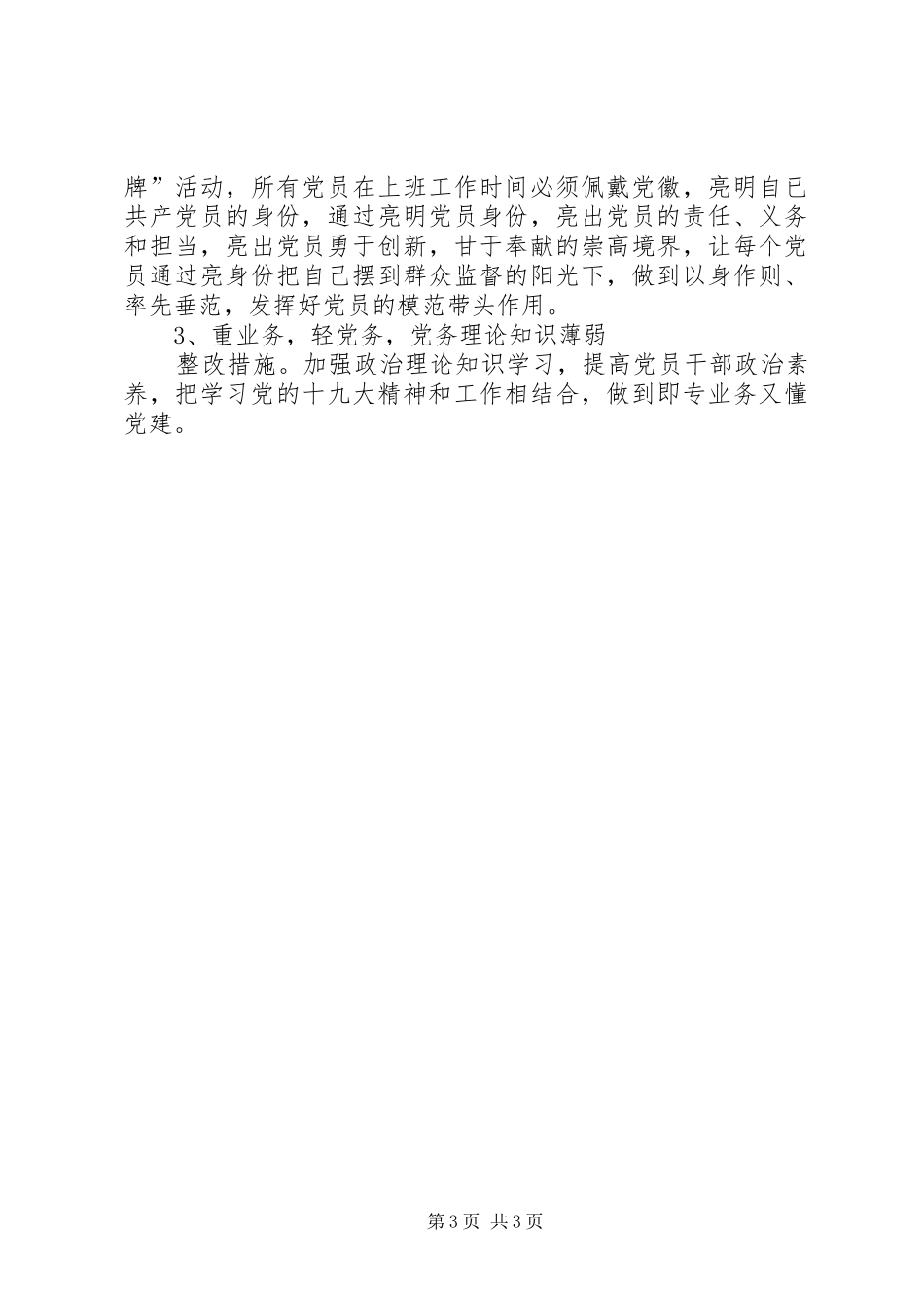 医院某支部党建工作总结_第3页