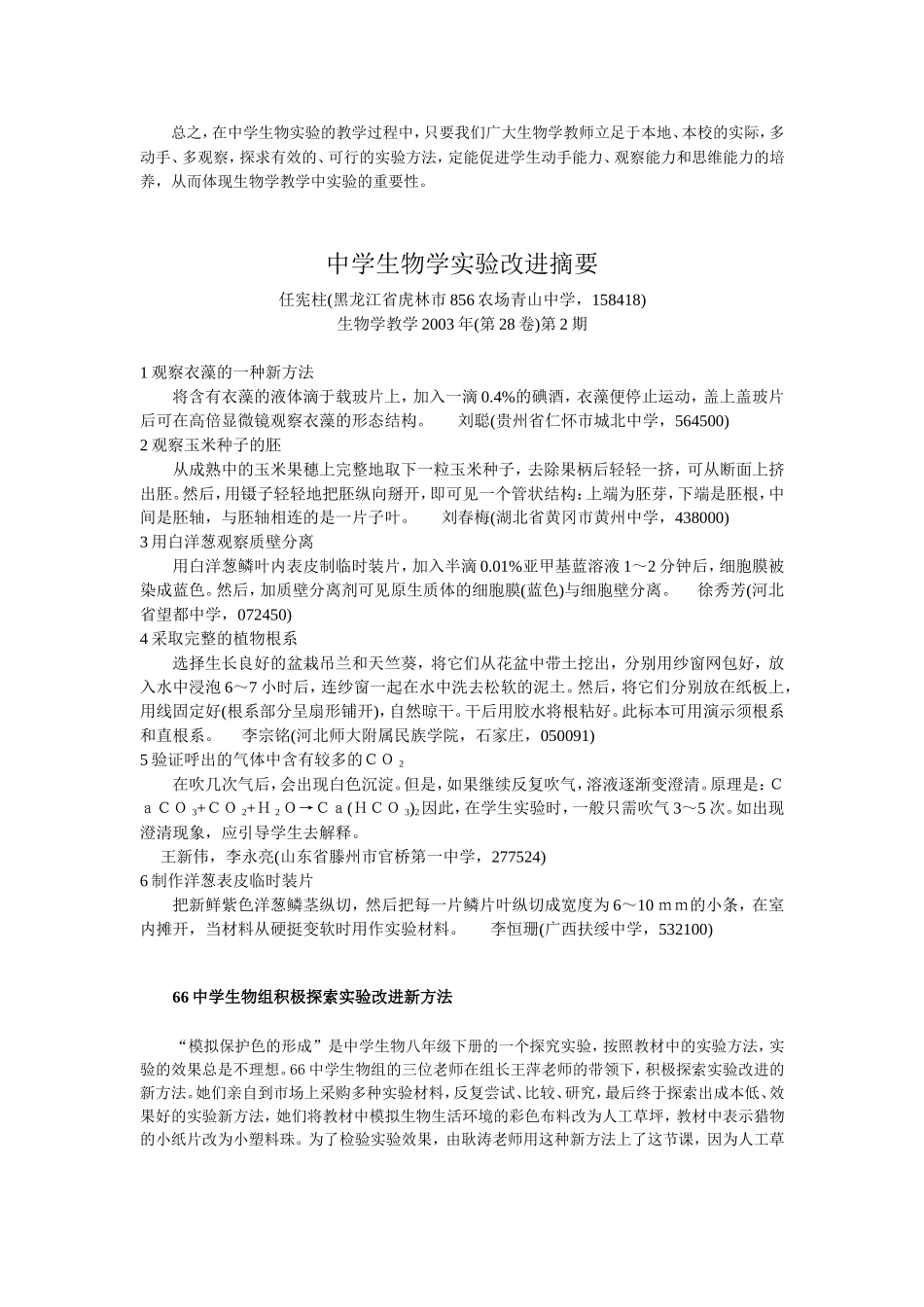 中学生物实验改进点滴谈_第2页
