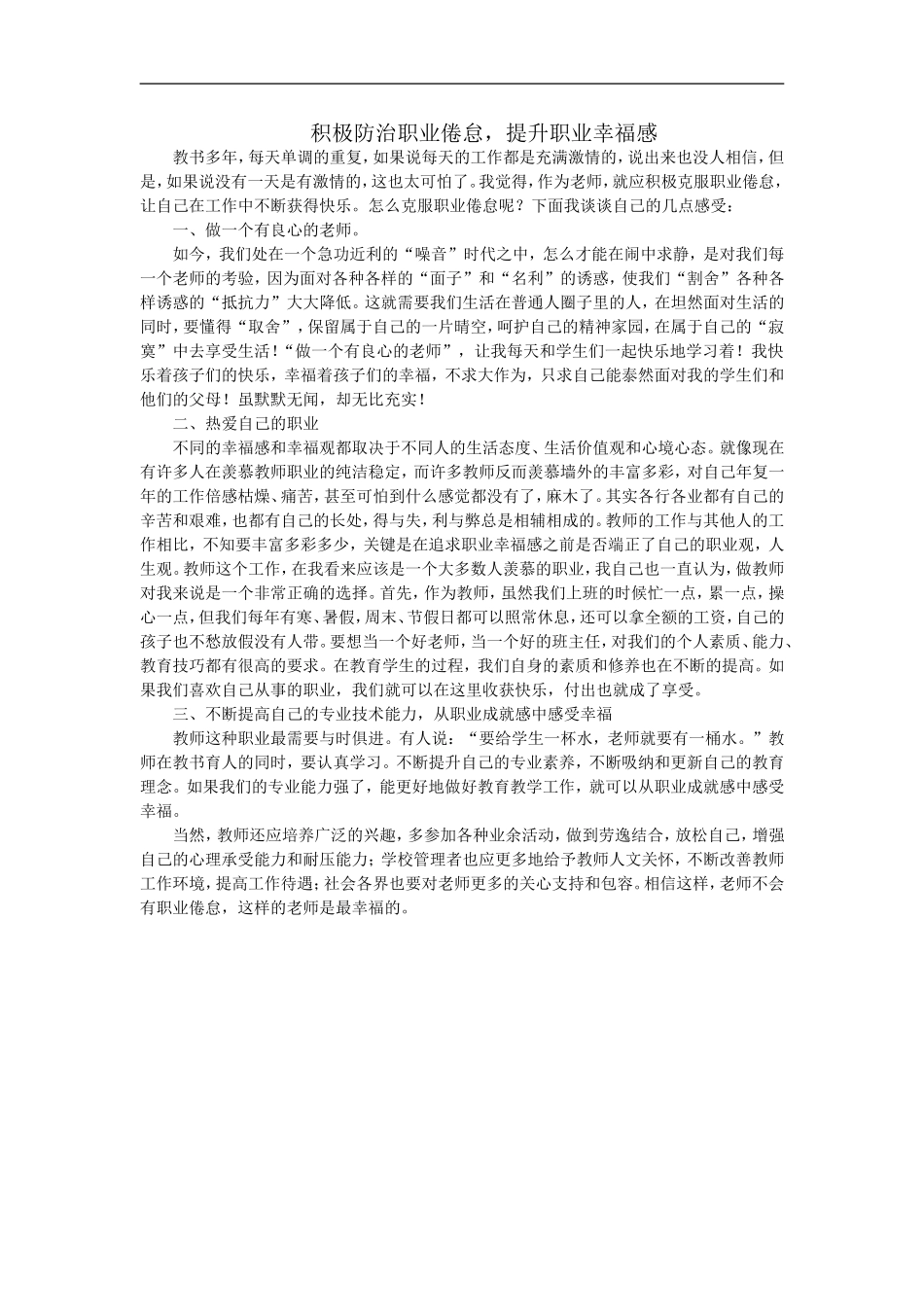 积极防治职业倦怠，提升职业幸福感_第1页