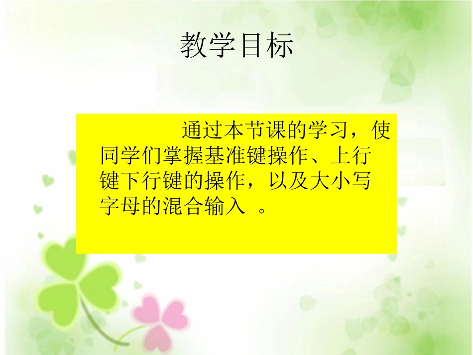 三年级信息技术上册课件指法神功_第2页