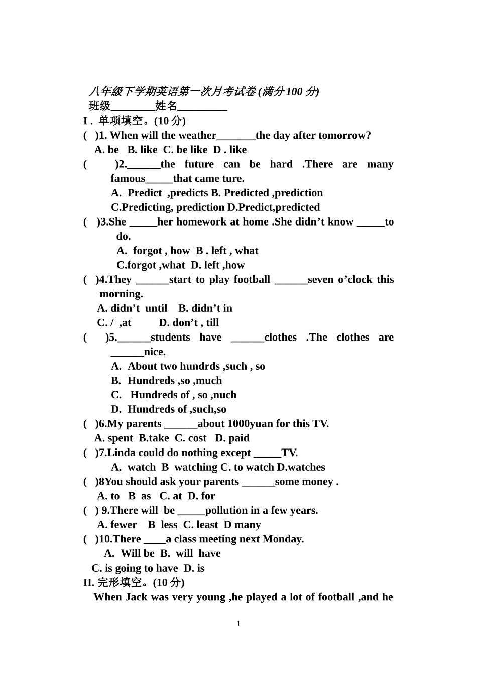 八下第一次月考题_第1页