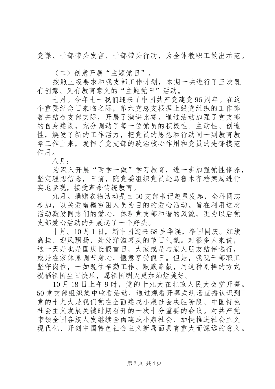 医院某科室党支部工作总结_第2页