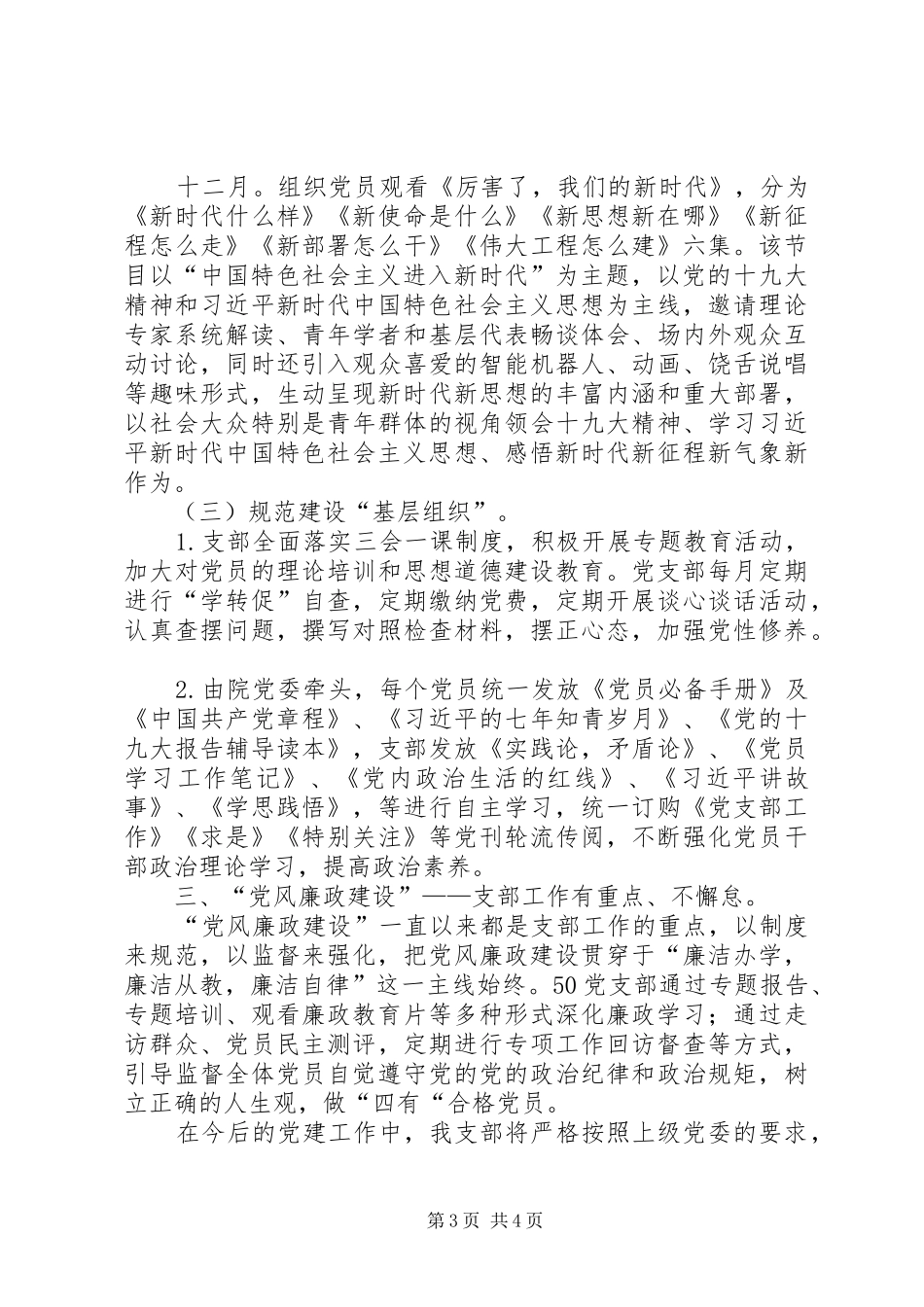 医院某科室党支部工作总结_第3页