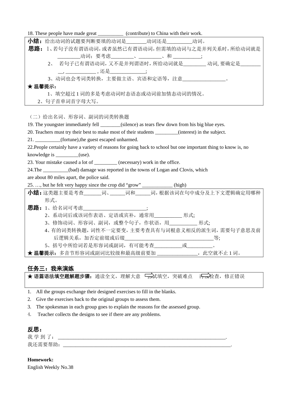 语篇语法填空学案_第2页