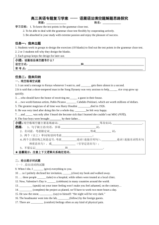 语篇语法填空学案