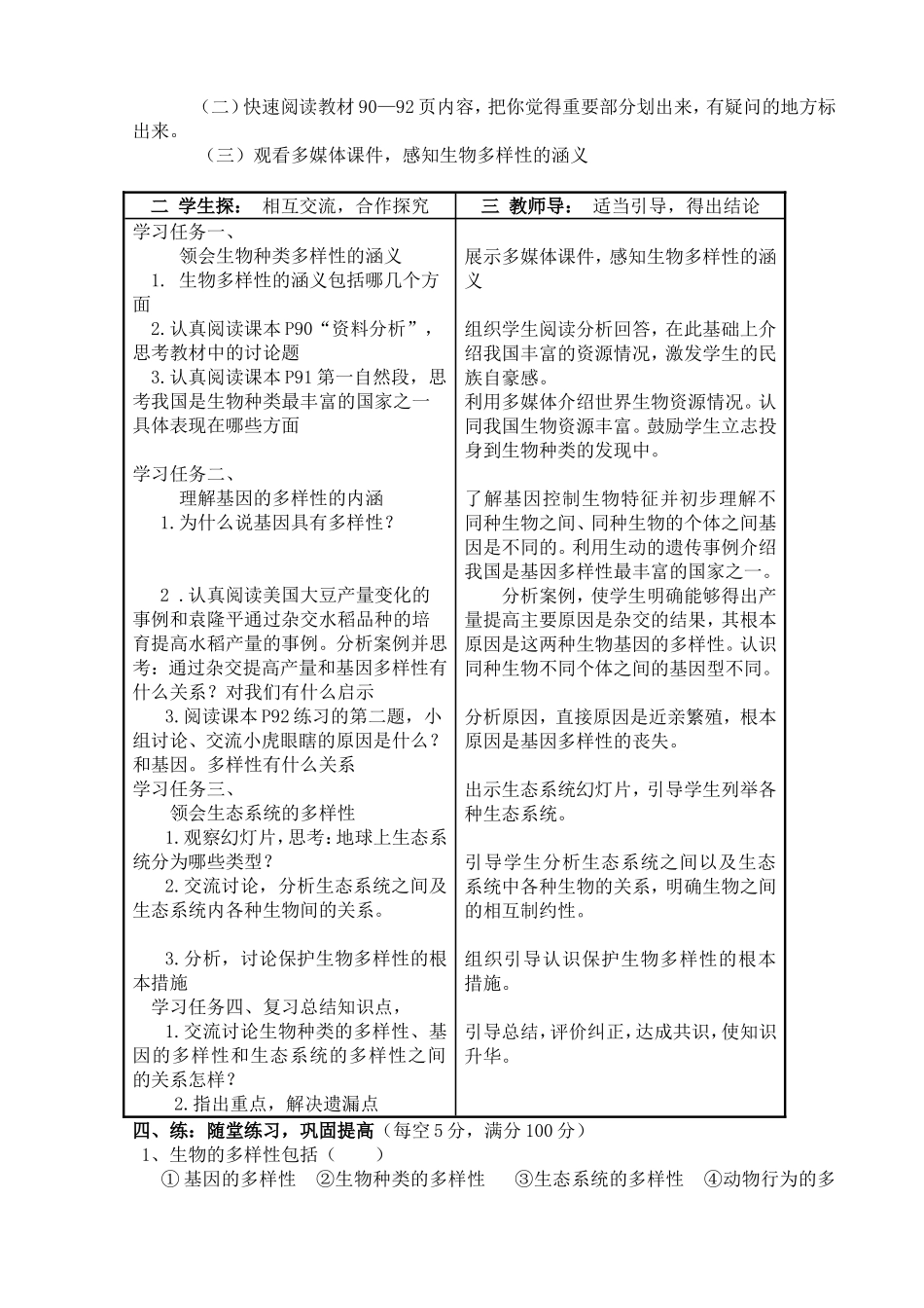 认识生物的多样性_第2页