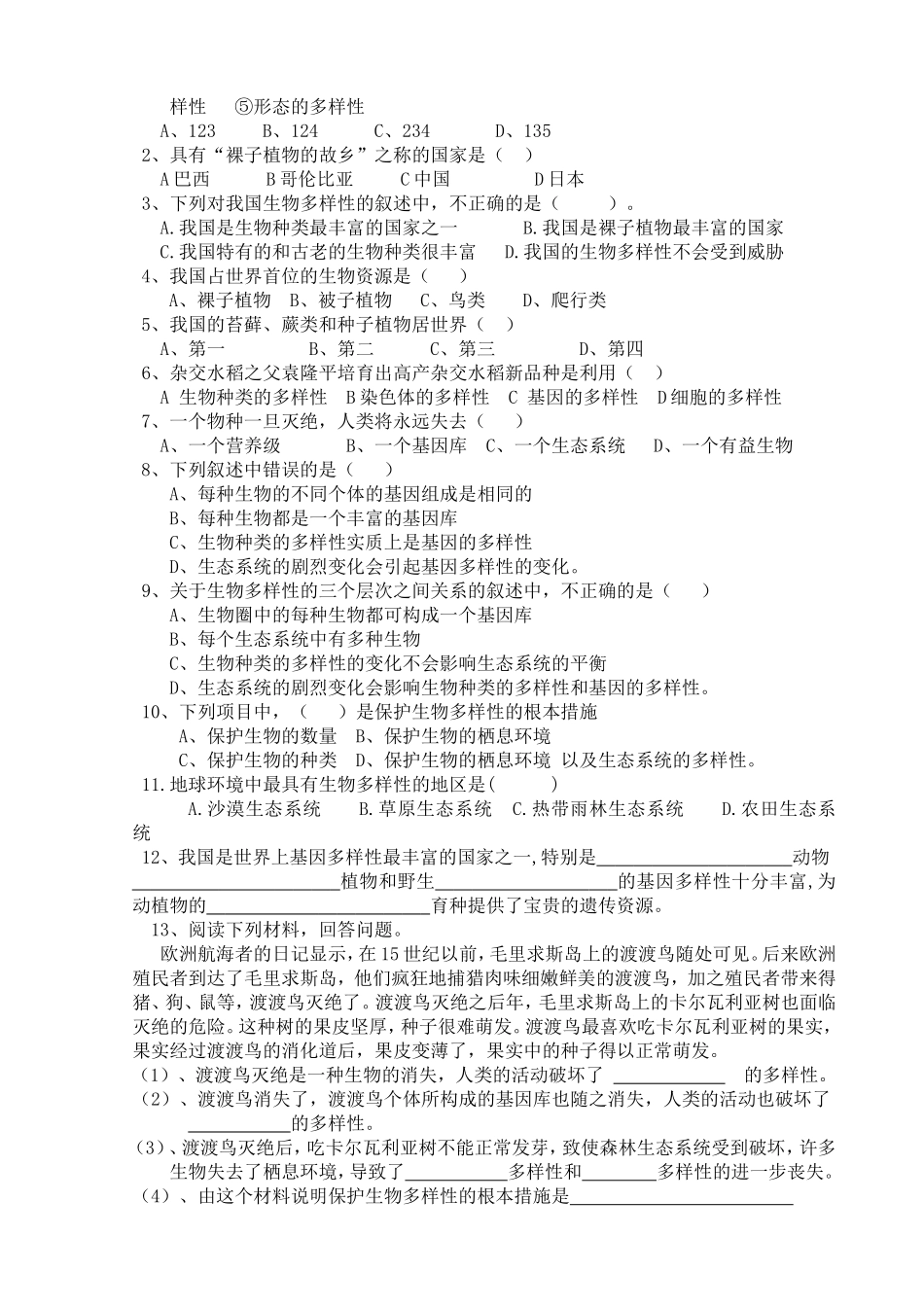 认识生物的多样性_第3页