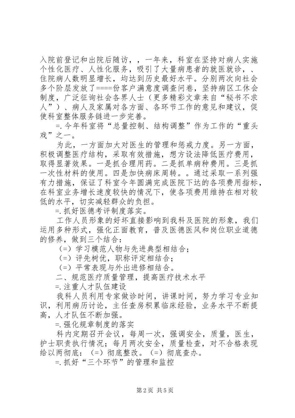 医院某年工作总结_第2页