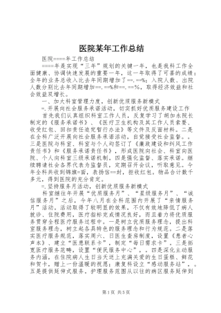 医院某年工作总结