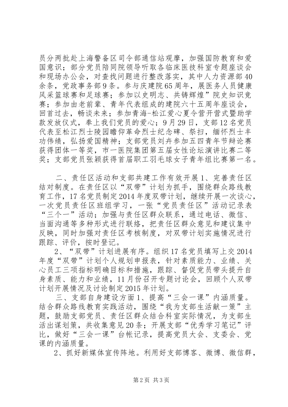医院机关支部XX年度工作总结_第2页