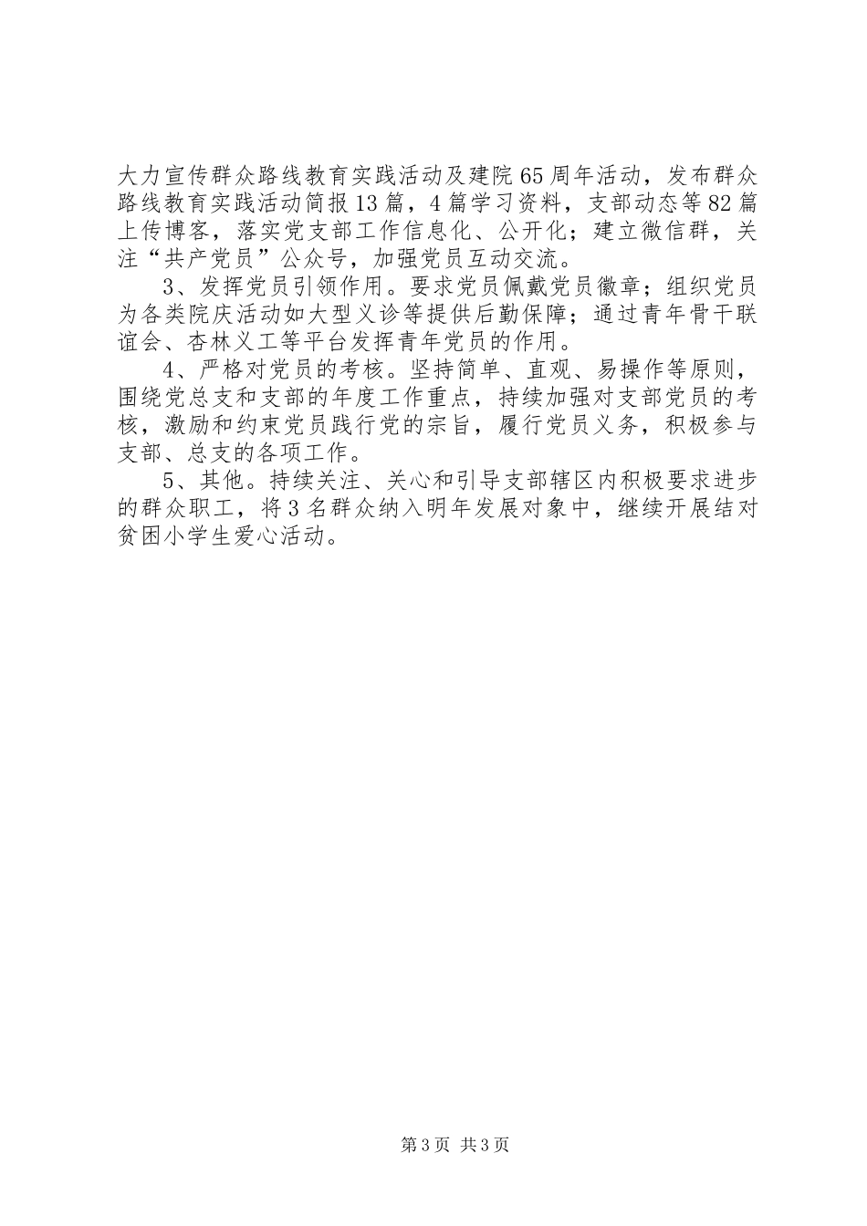 医院机关支部XX年度工作总结_第3页
