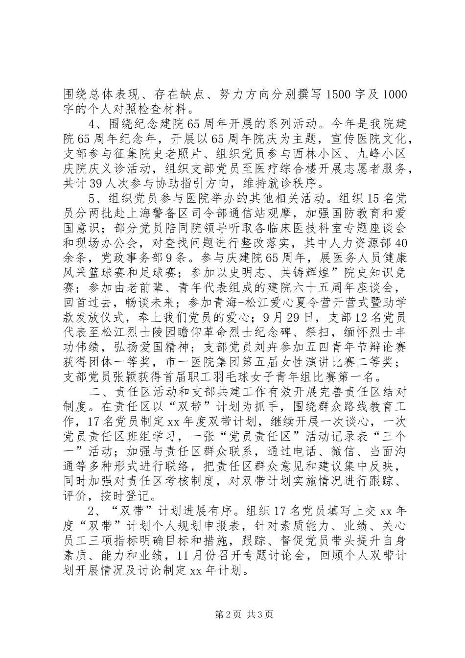 医院机关支部XX年终总结_第2页
